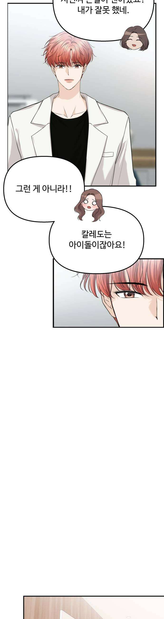 어느 날 갑자기 최애가 생겼다 54화 섹시가 너무 31