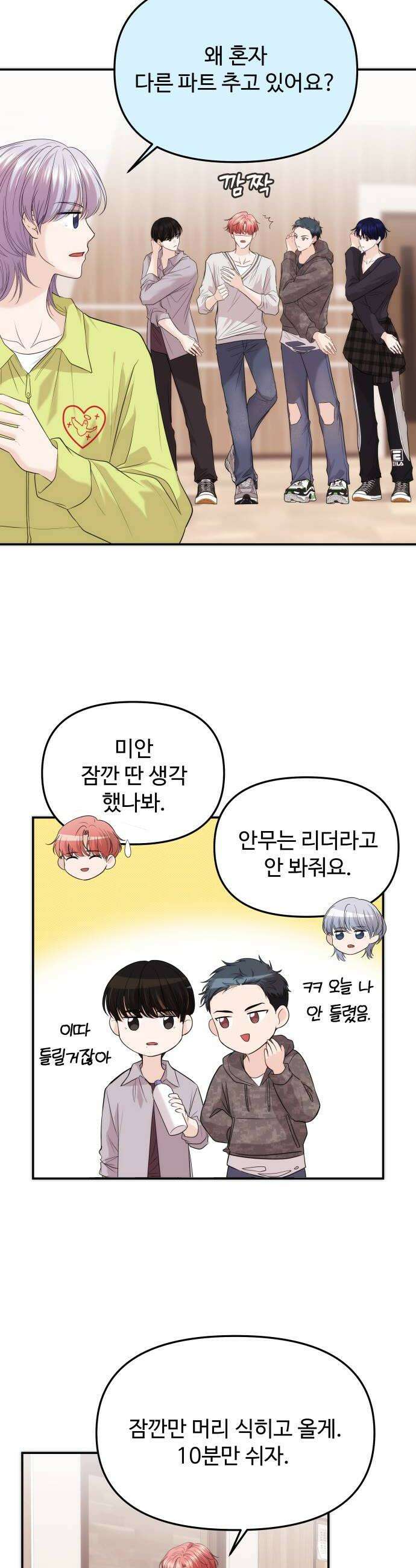 어느 날 갑자기 최애가 생겼다 54화 섹시가 너무 34
