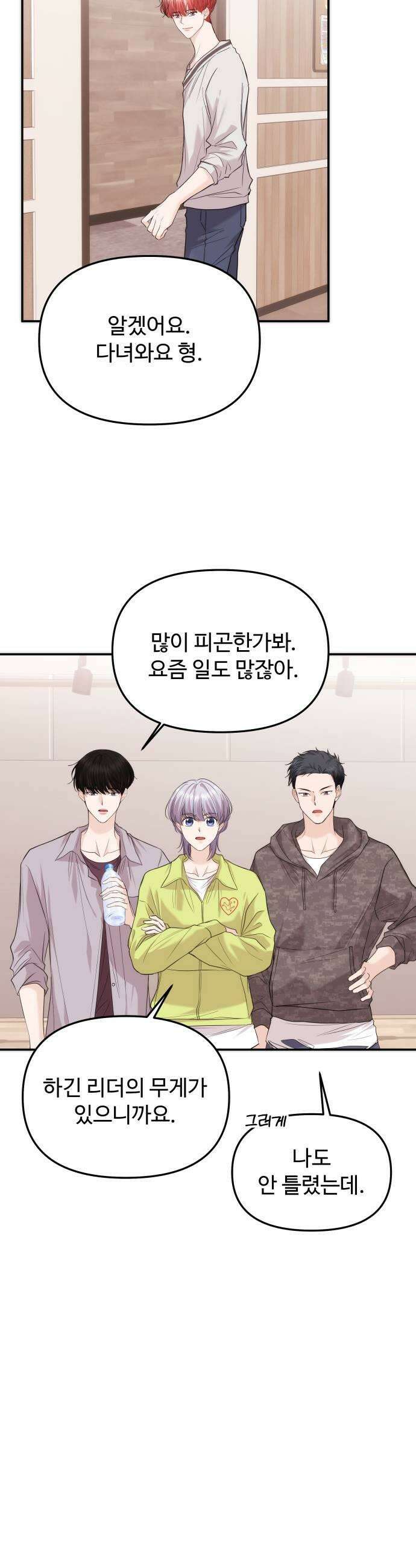어느 날 갑자기 최애가 생겼다 54화 섹시가 너무 35