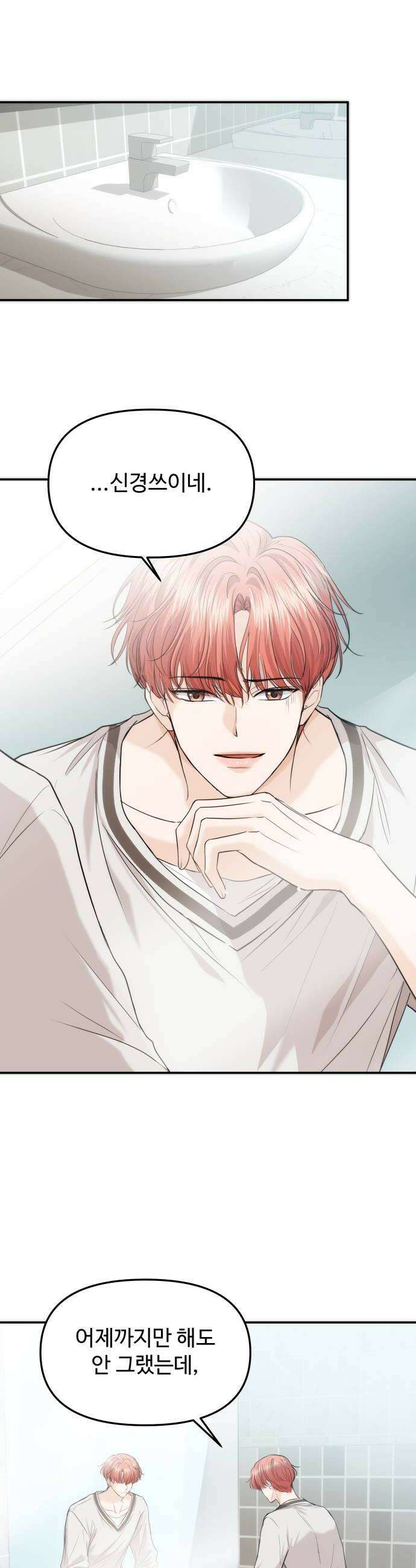 어느 날 갑자기 최애가 생겼다 54화 섹시가 너무 36