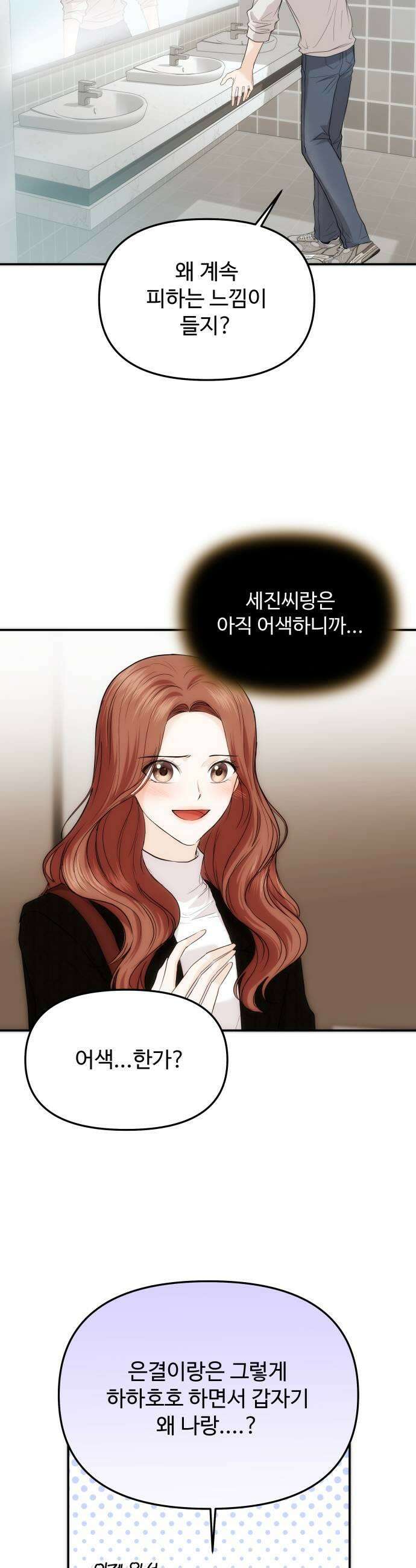어느 날 갑자기 최애가 생겼다 54화 섹시가 너무 37