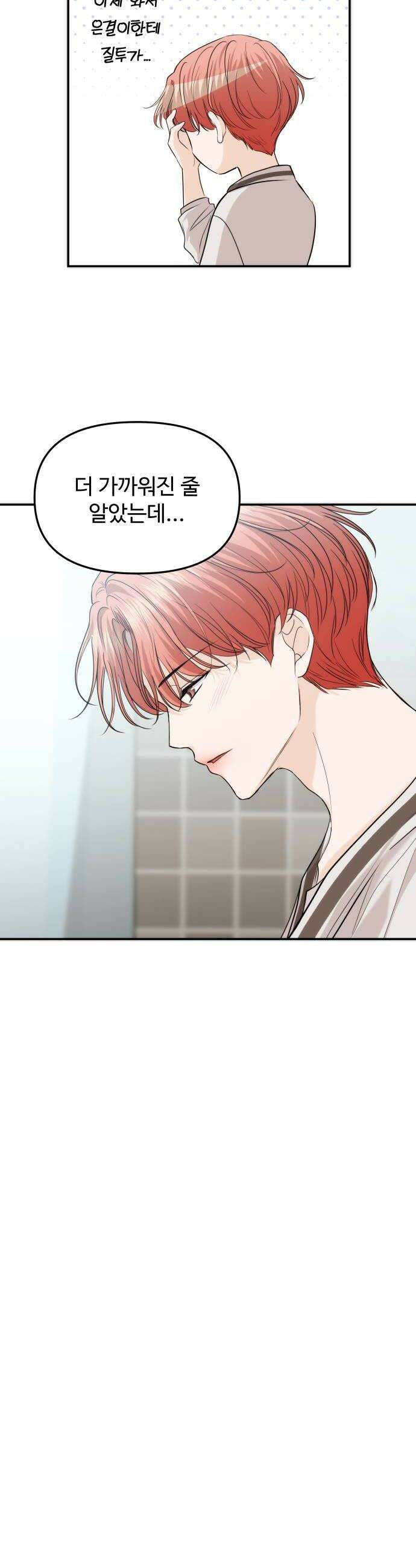 어느 날 갑자기 최애가 생겼다 54화 섹시가 너무 38