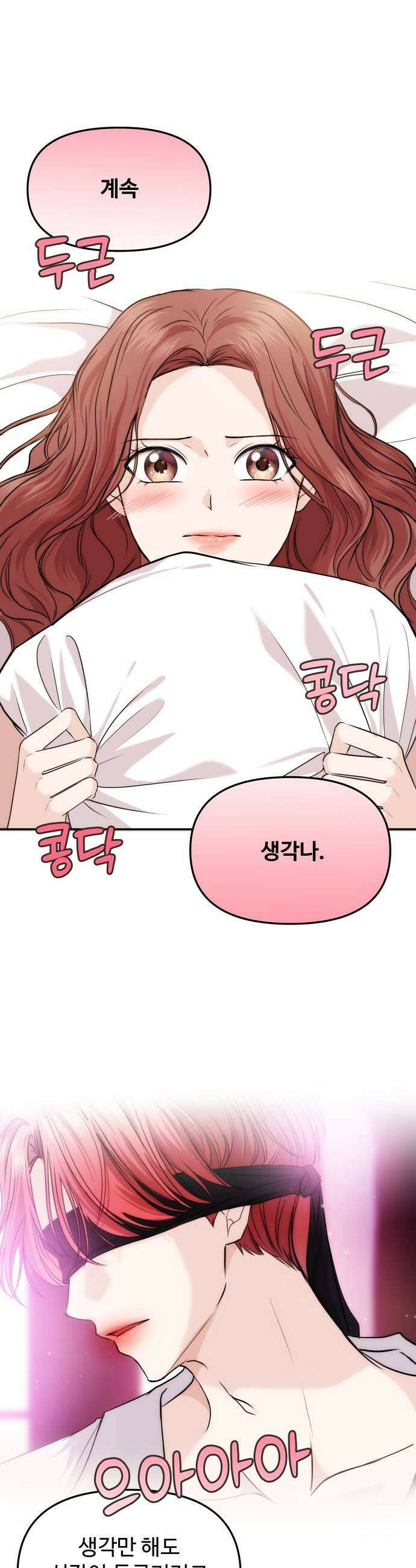 어느 날 갑자기 최애가 생겼다 54화 섹시가 너무 39