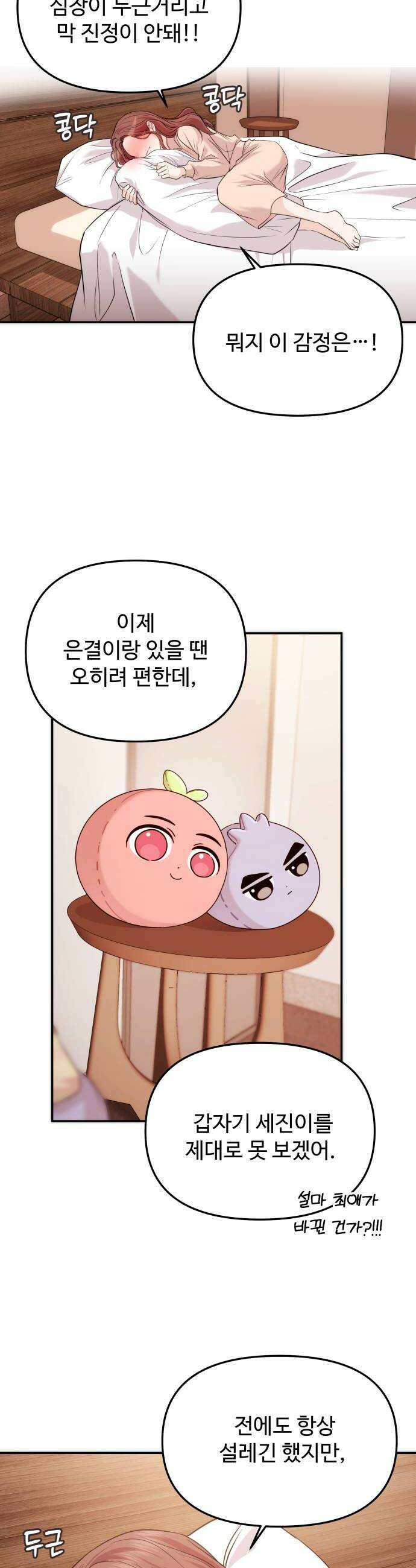 어느 날 갑자기 최애가 생겼다 54화 섹시가 너무 40