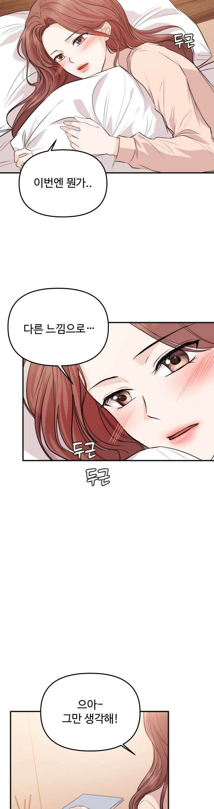 어느 날 갑자기 최애가 생겼다 54화 섹시가 너무 41