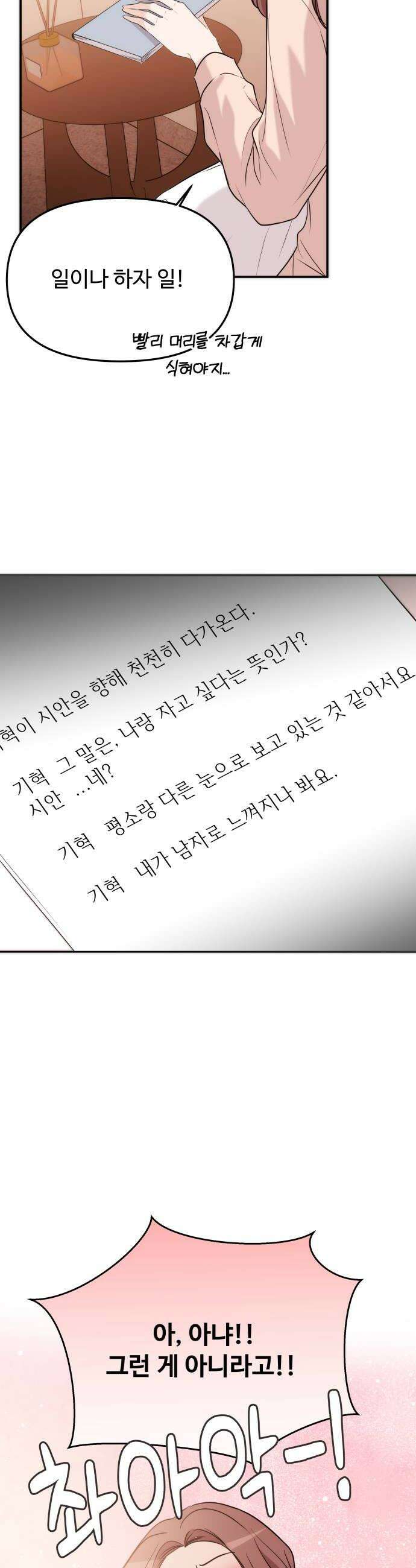 어느 날 갑자기 최애가 생겼다 54화 섹시가 너무 42