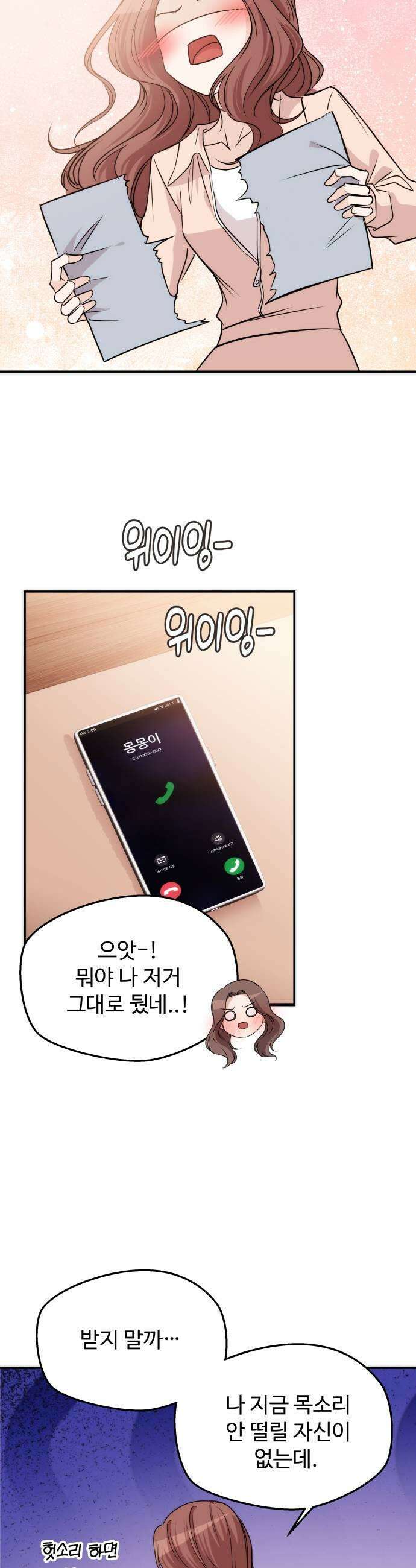 어느 날 갑자기 최애가 생겼다 54화 섹시가 너무 43
