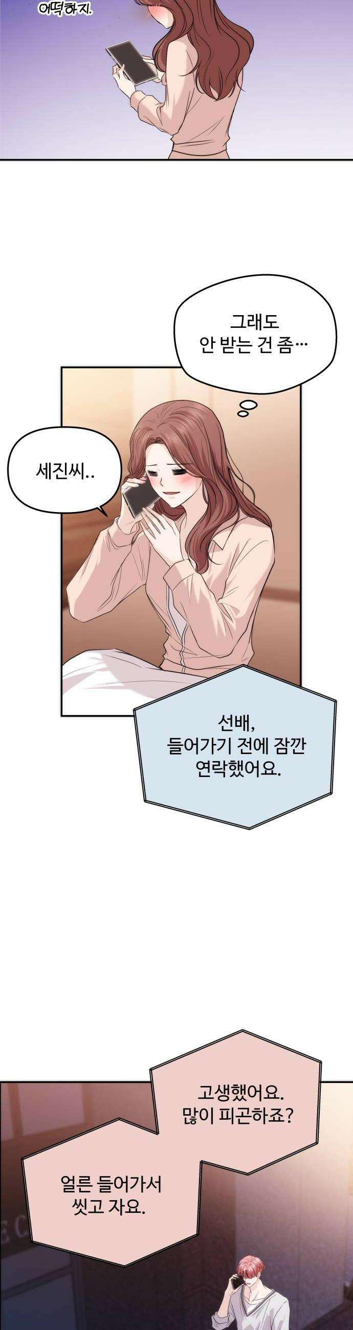 어느 날 갑자기 최애가 생겼다 54화 섹시가 너무 44