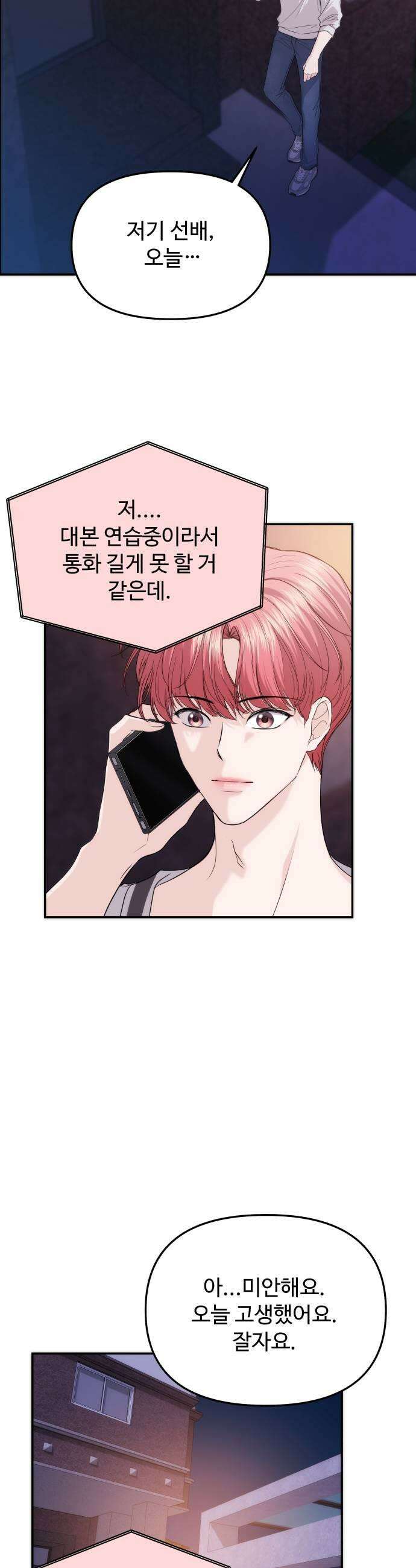 어느 날 갑자기 최애가 생겼다 54화 섹시가 너무 45