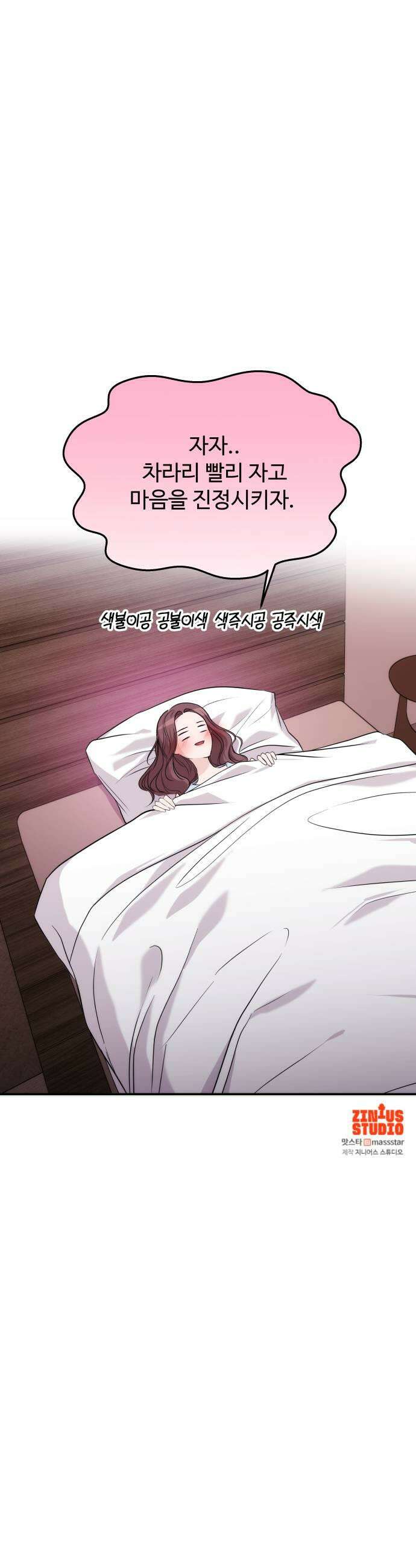 어느 날 갑자기 최애가 생겼다 54화 섹시가 너무 47