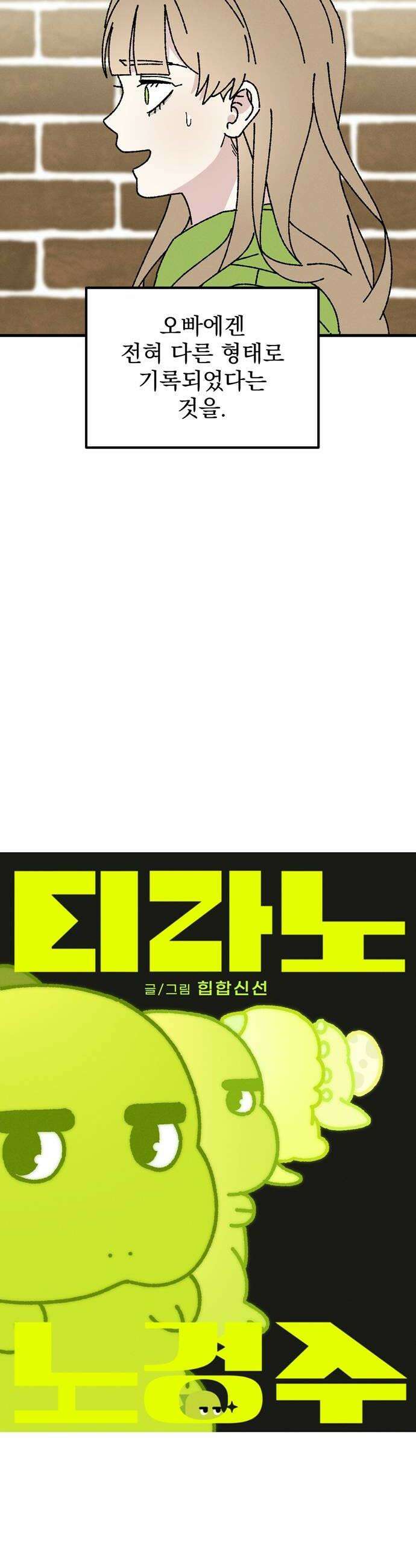 티라노 노경수 54크아앙 6