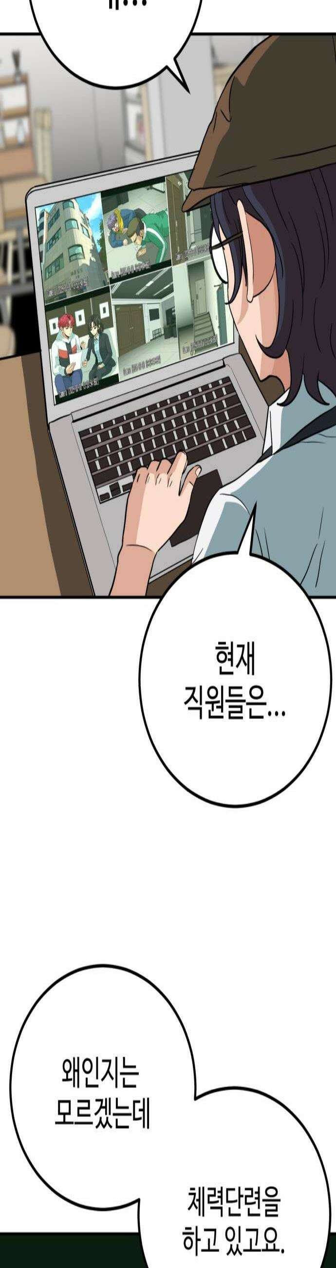 최강 매니저 25화 3