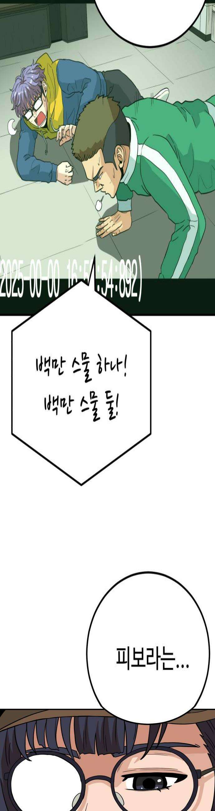 최강 매니저 25화 4