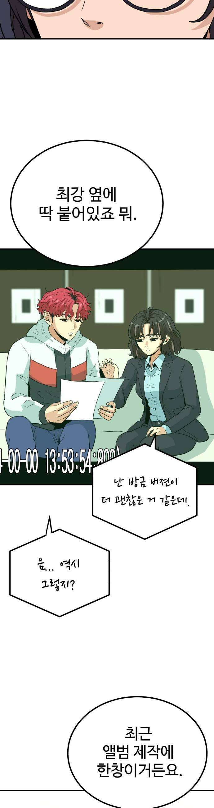 최강 매니저 25화 5