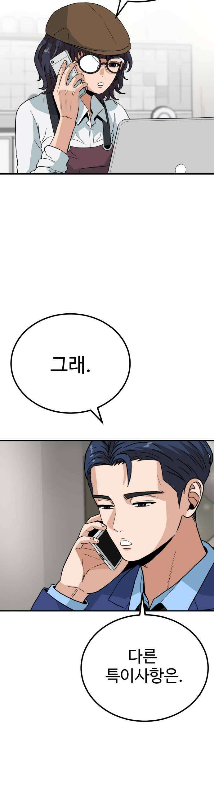최강 매니저 25화 6