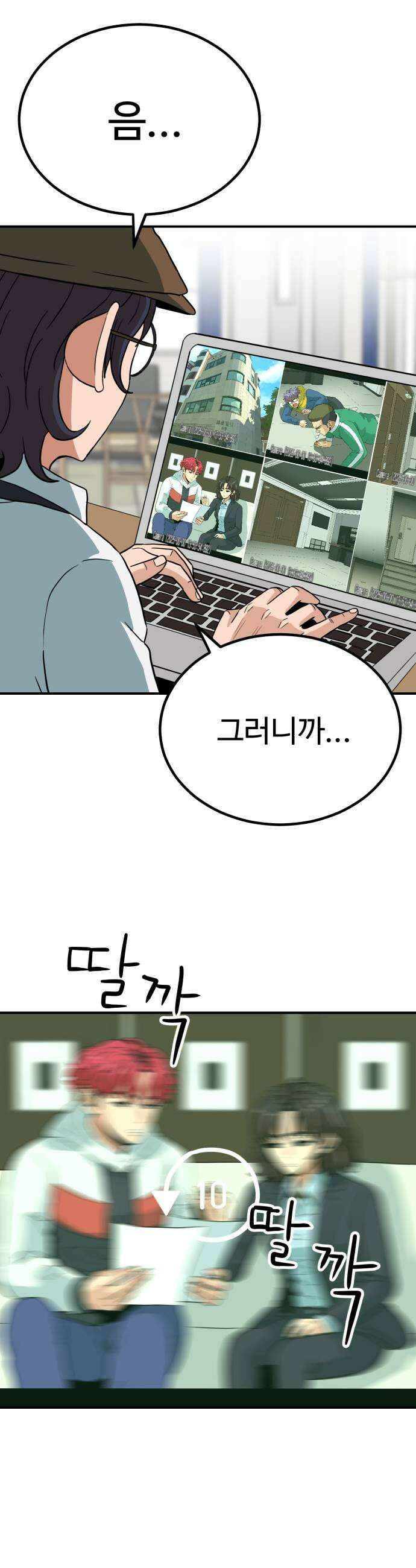 최강 매니저 25화 7