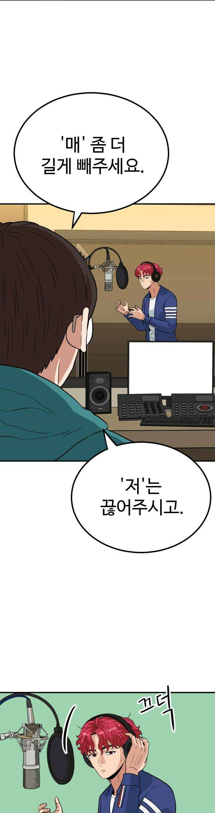 최강 매니저 25화 14