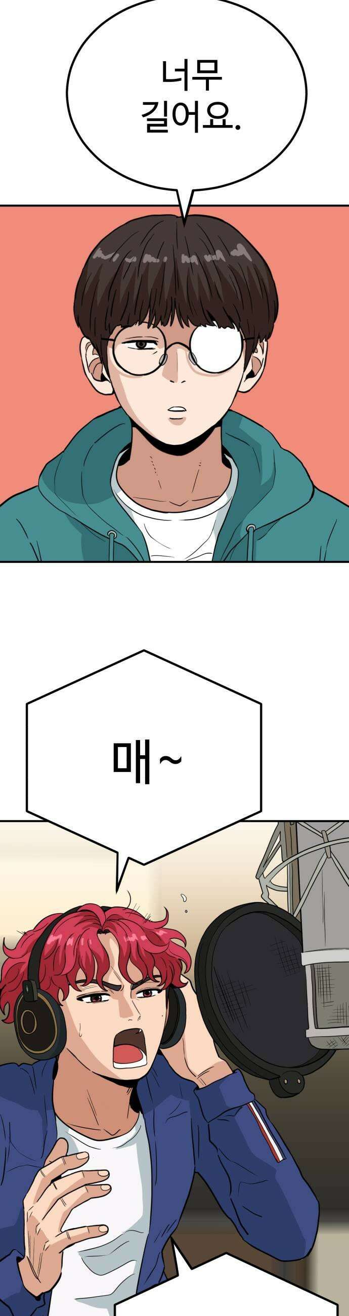 최강 매니저 25화 17