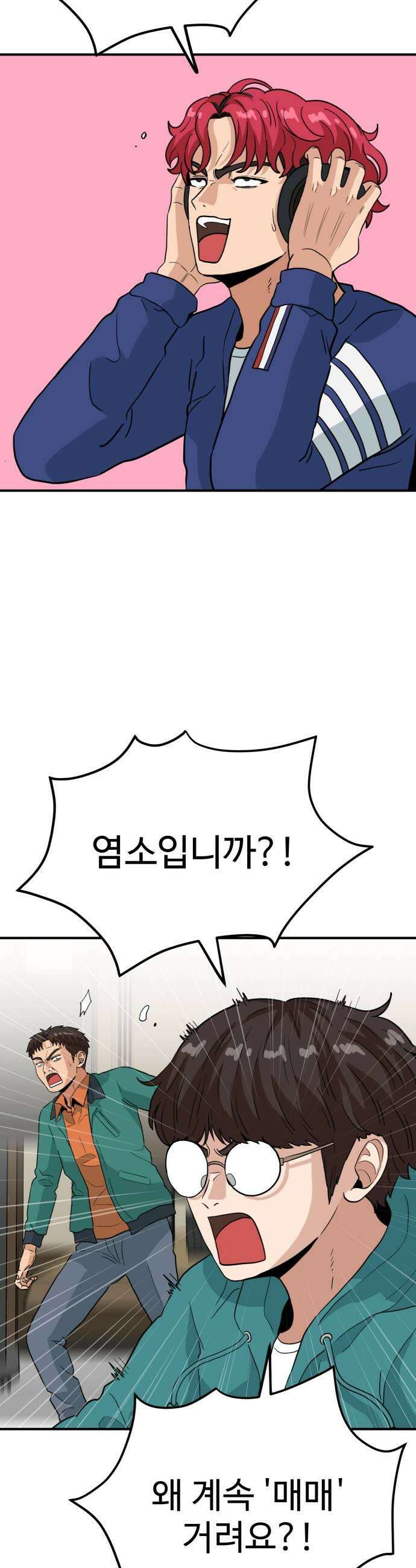 최강 매니저 25화 21