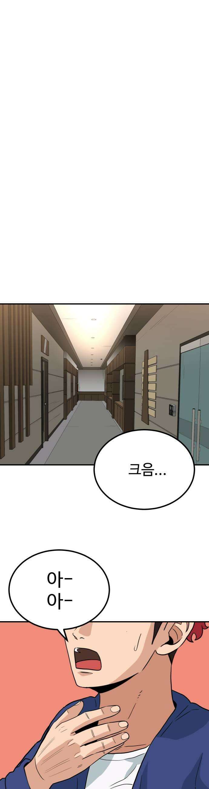 최강 매니저 25화 23