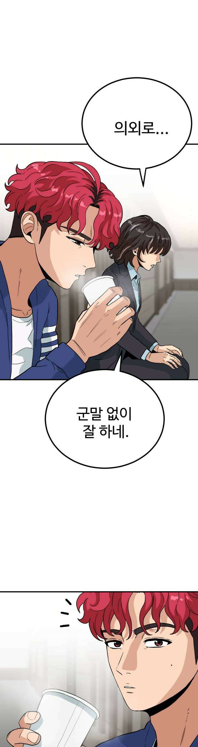 최강 매니저 25화 25