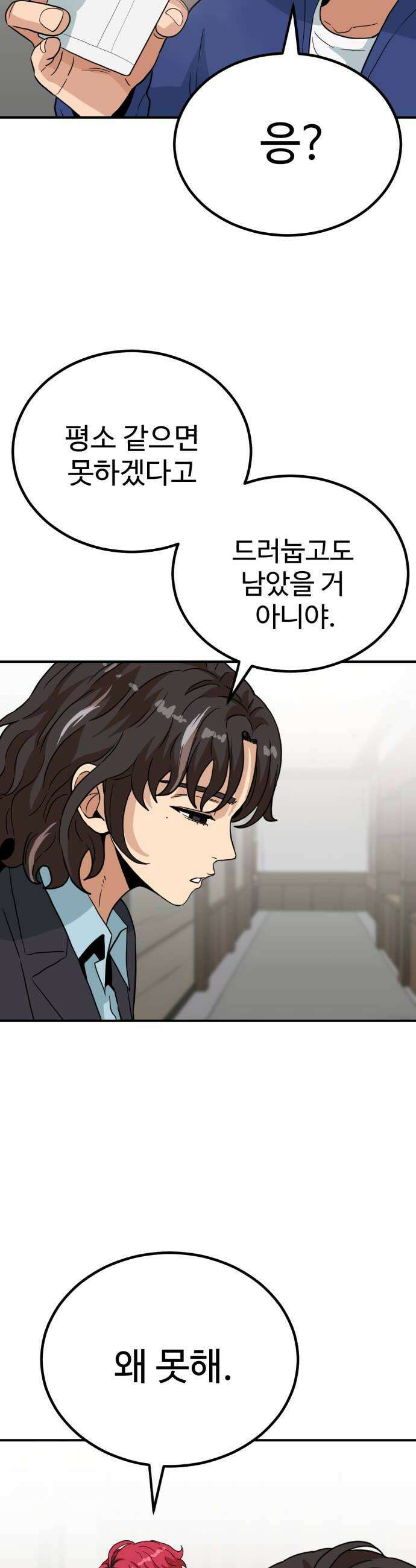 최강 매니저 25화 26