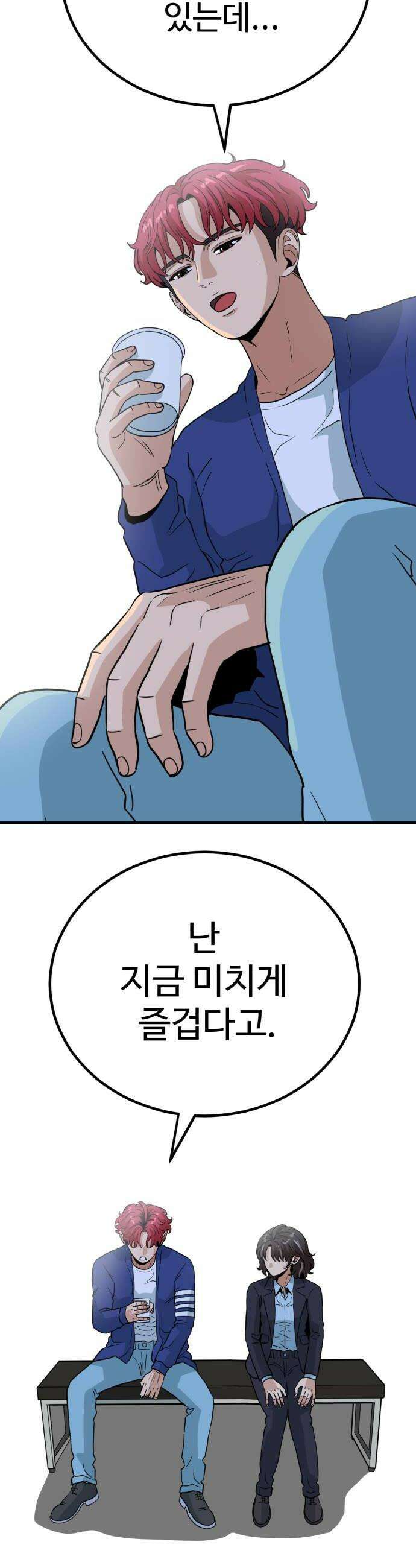 최강 매니저 25화 28