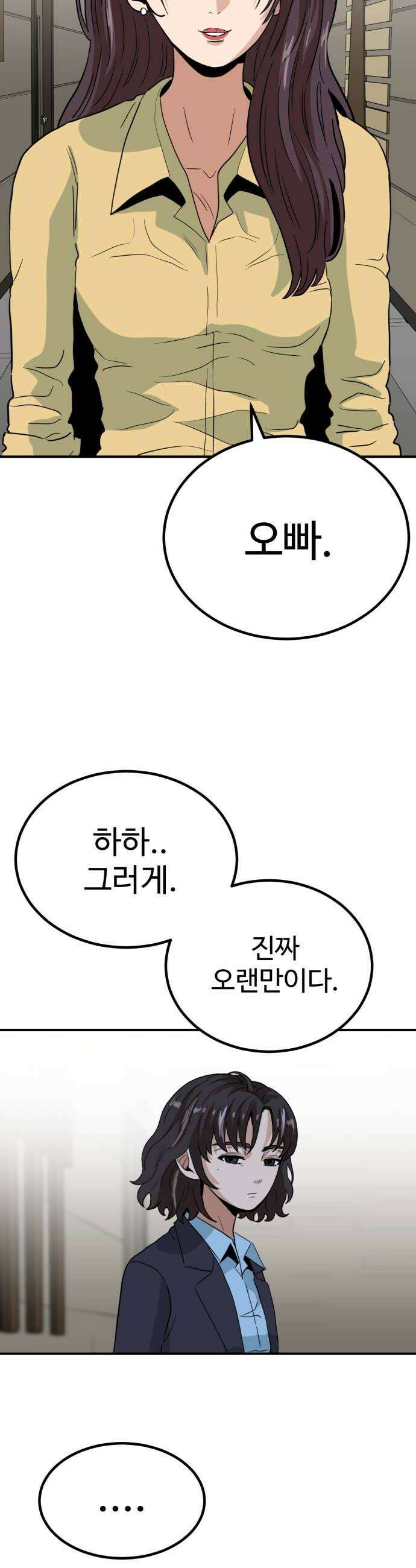 최강 매니저 25화 38