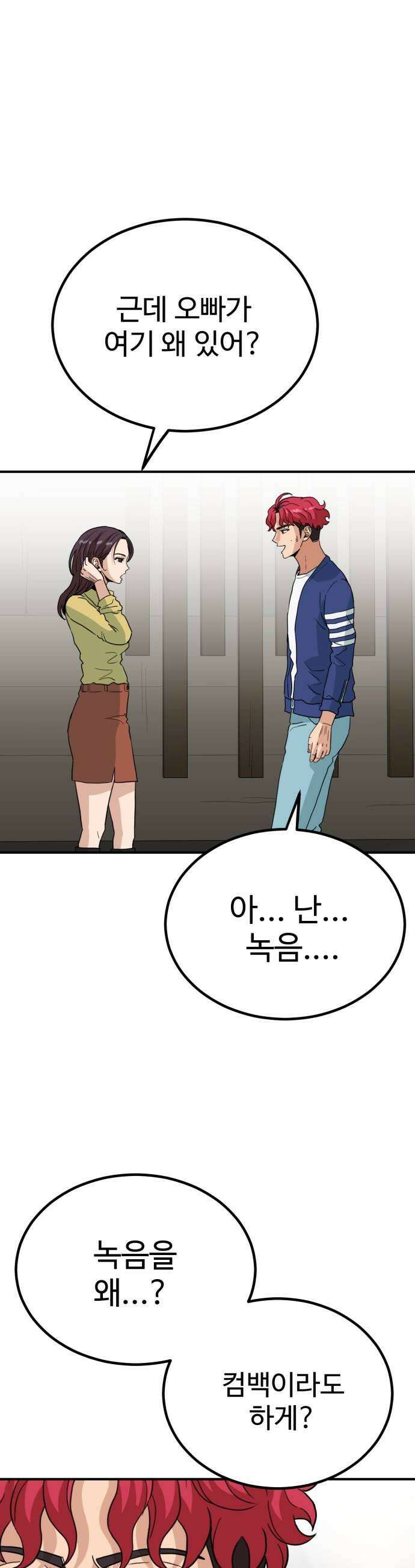 최강 매니저 25화 39