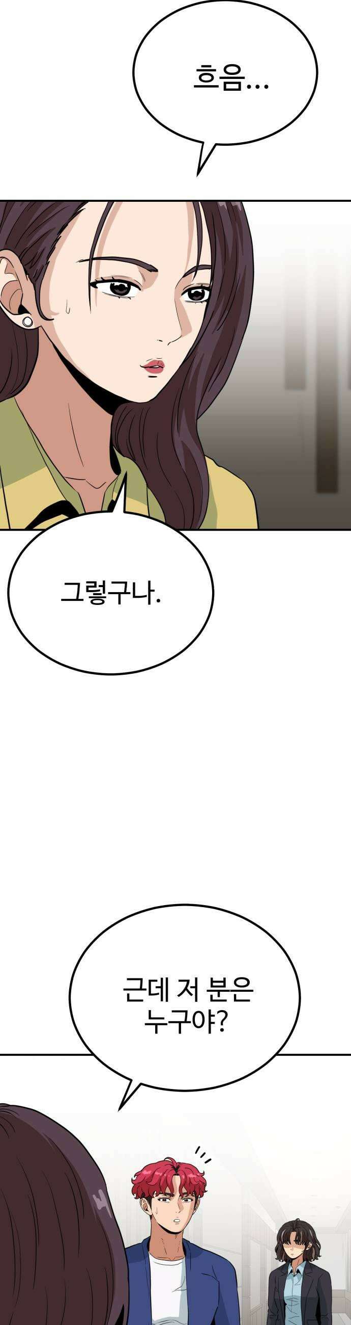 최강 매니저 25화 41