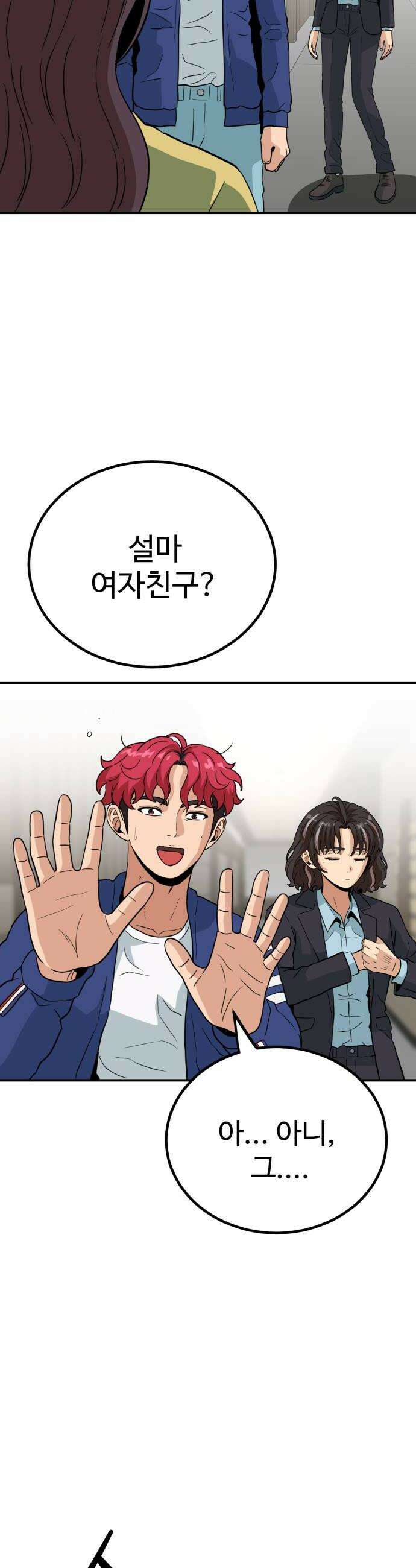 최강 매니저 25화 42