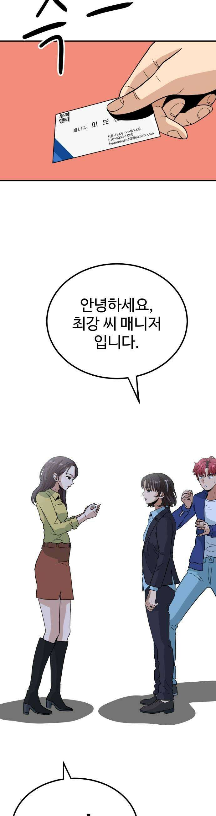 최강 매니저 25화 43