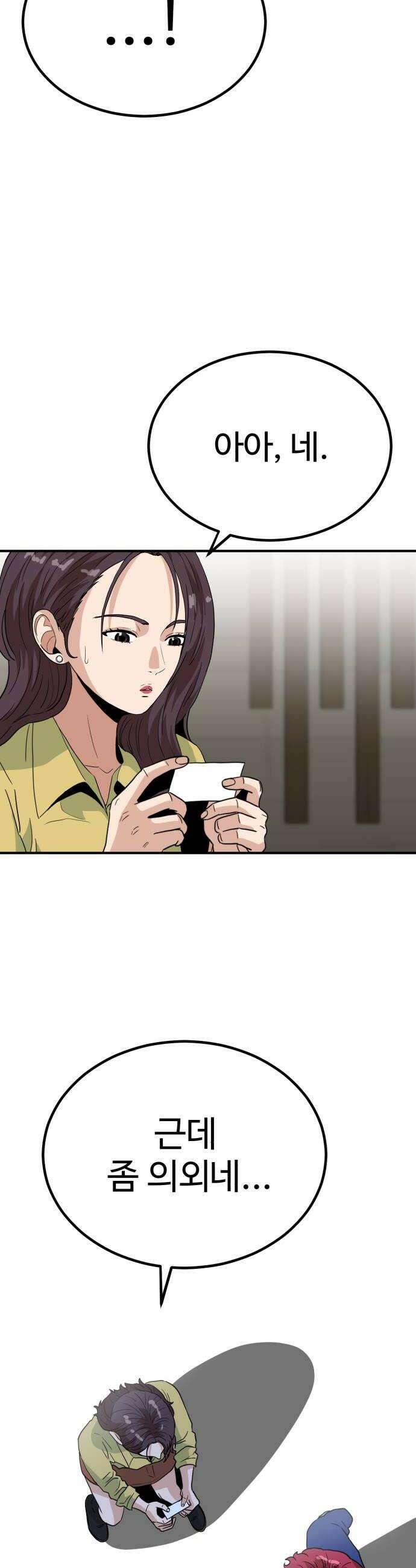 최강 매니저 25화 44