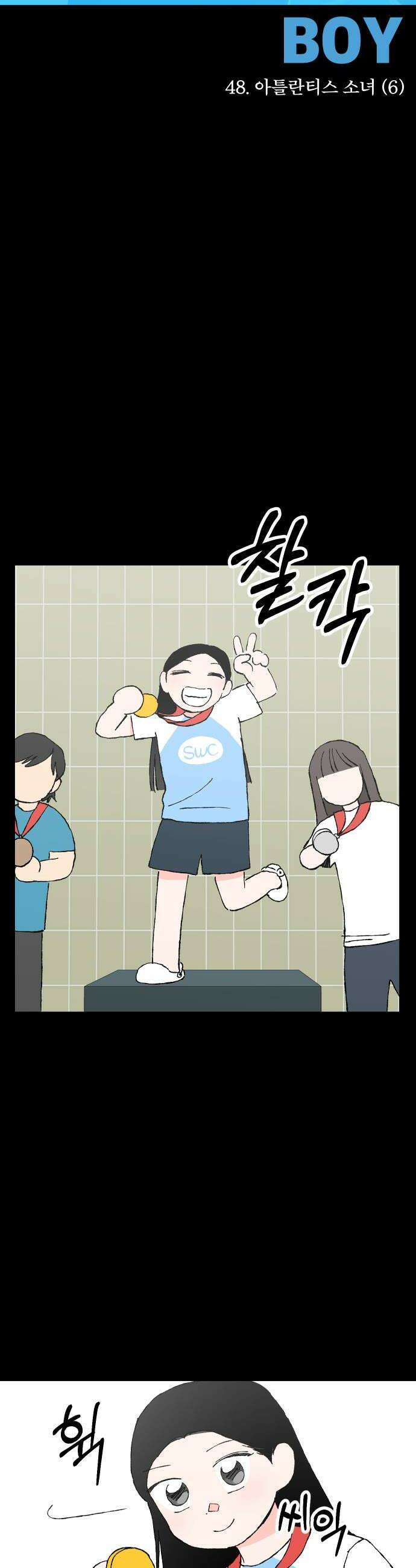 풀 보이 48화  아틀란티스 소녀6 6