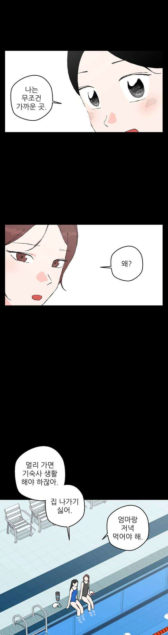 풀 보이 48화  아틀란티스 소녀6 14