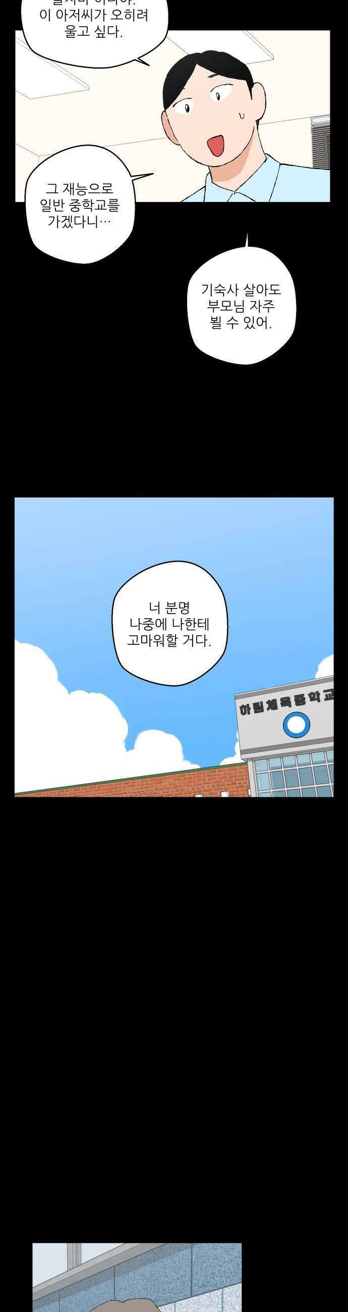 풀 보이 48화  아틀란티스 소녀6 21