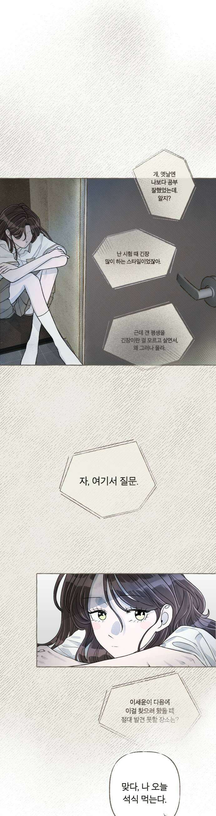 아이캣치유 09 휘어진 공간 7