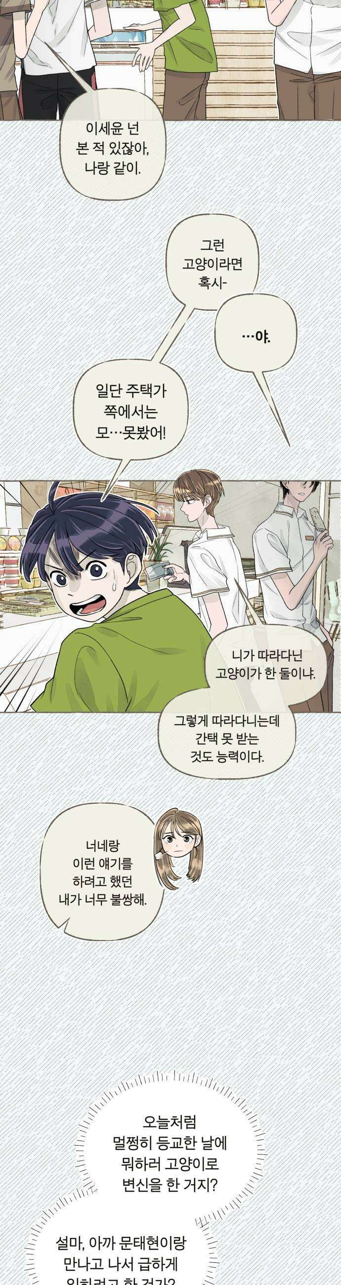 아이캣치유 09 휘어진 공간 15