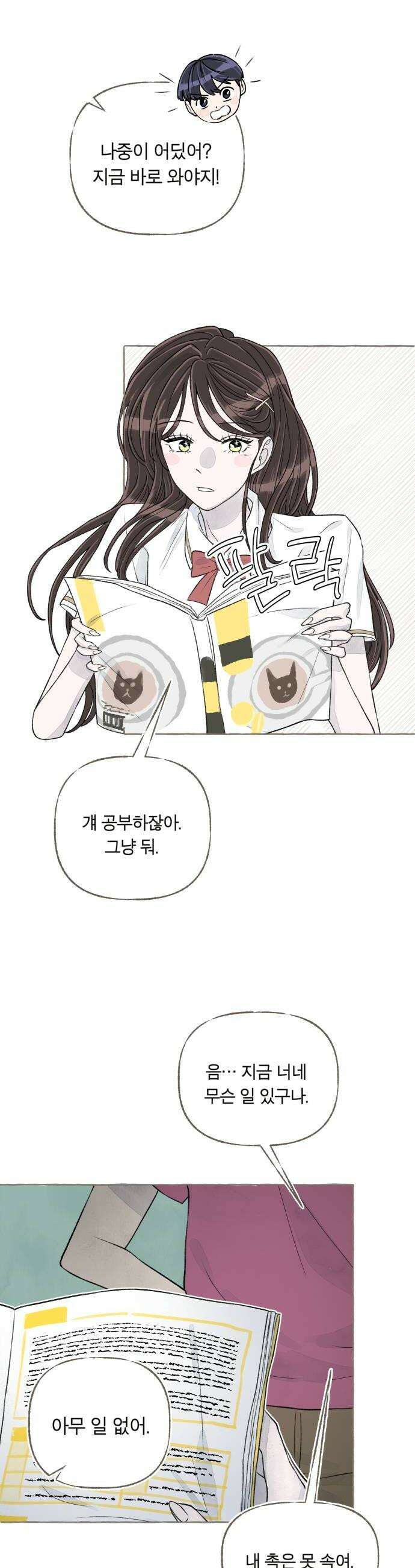 아이캣치유 09 휘어진 공간 36
