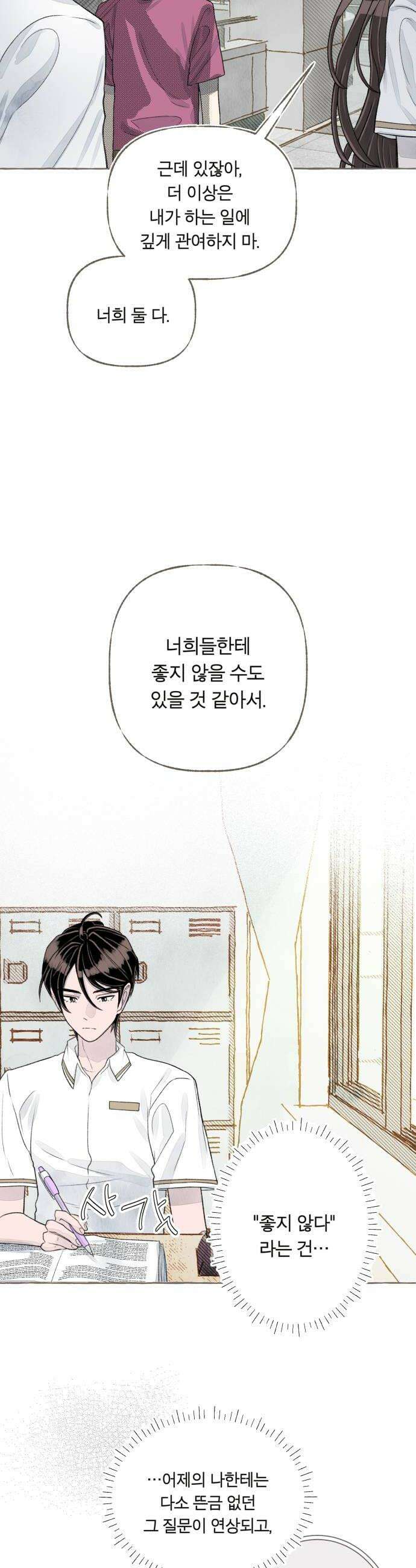 아이캣치유 09 휘어진 공간 46