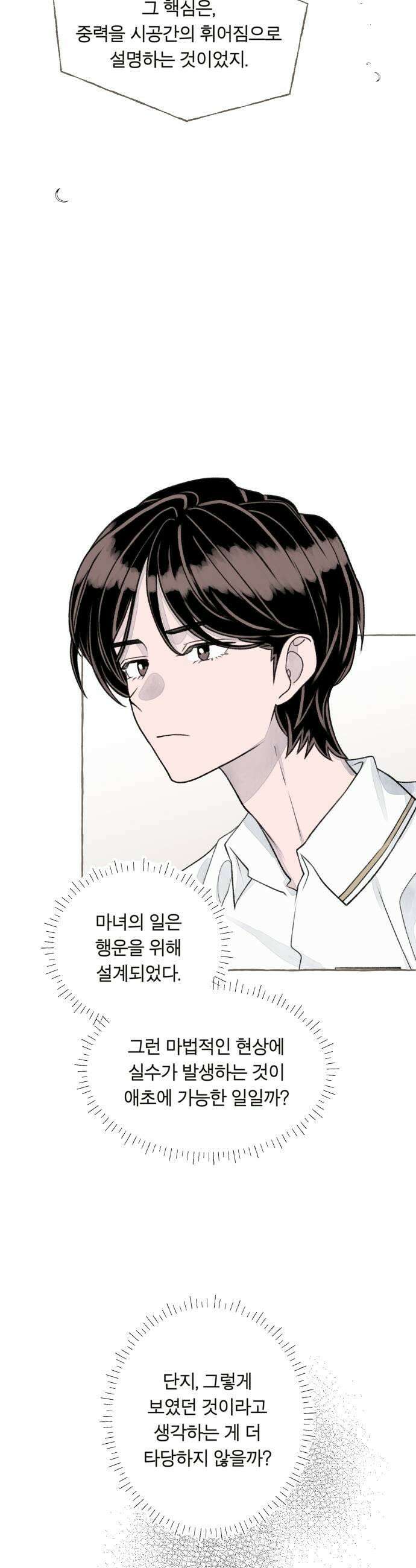 아이캣치유 09 휘어진 공간 49