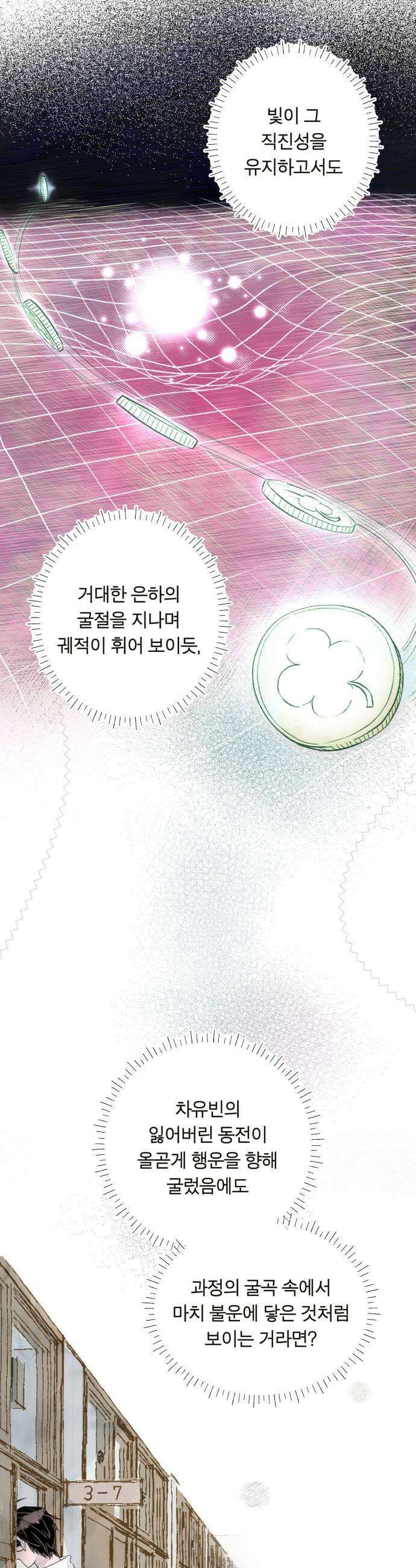 아이캣치유 09 휘어진 공간 51