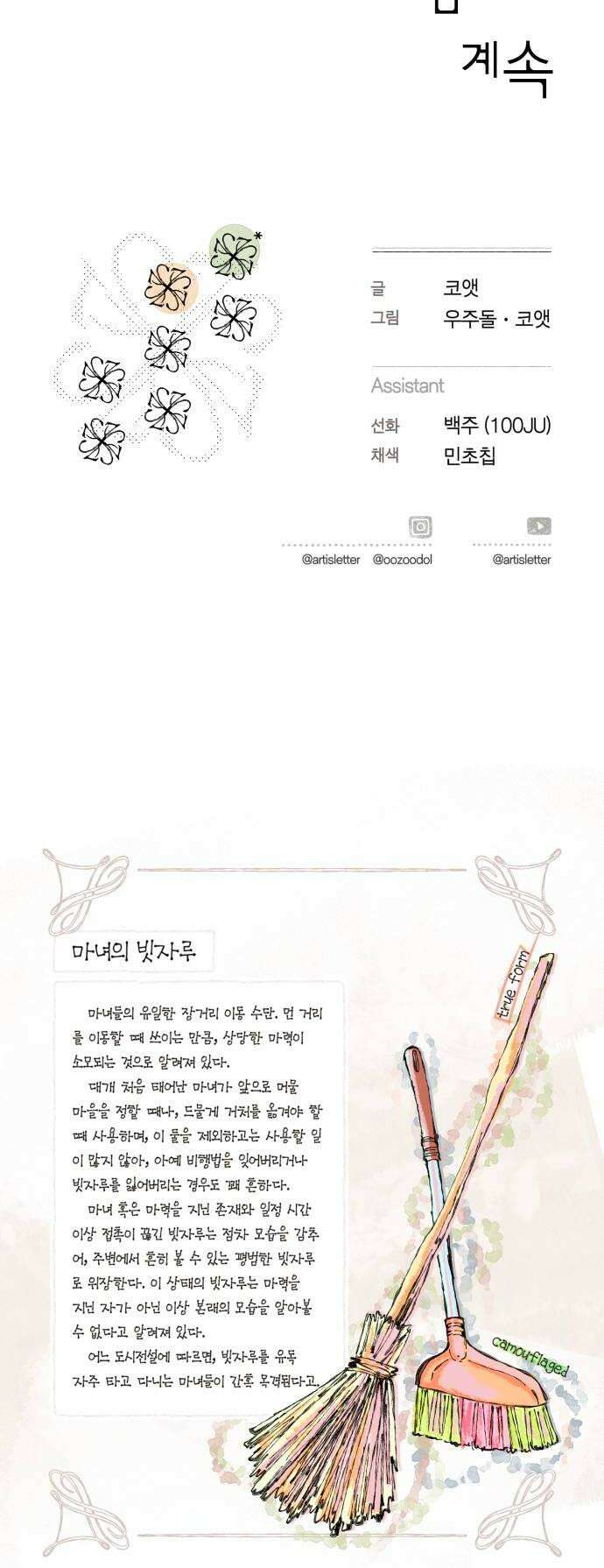 아이캣치유 09 휘어진 공간 54