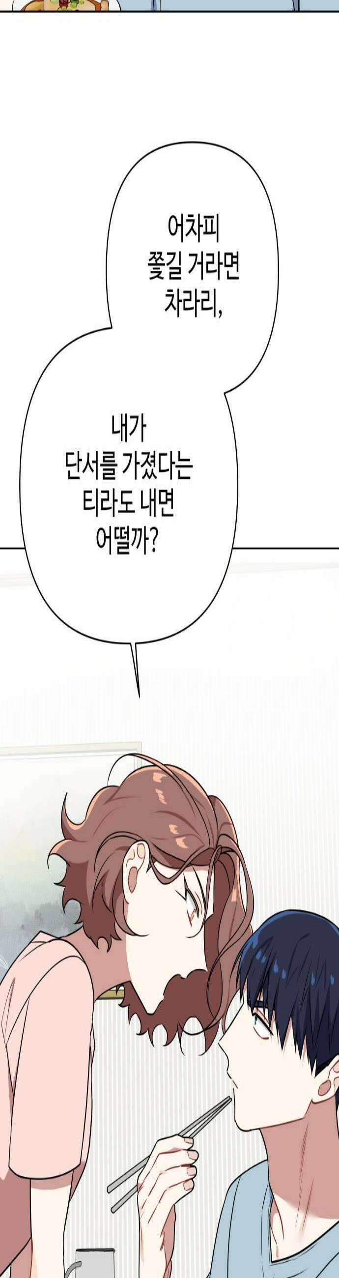 지는 쪽이 영부인 42화 군중과 충돌 2