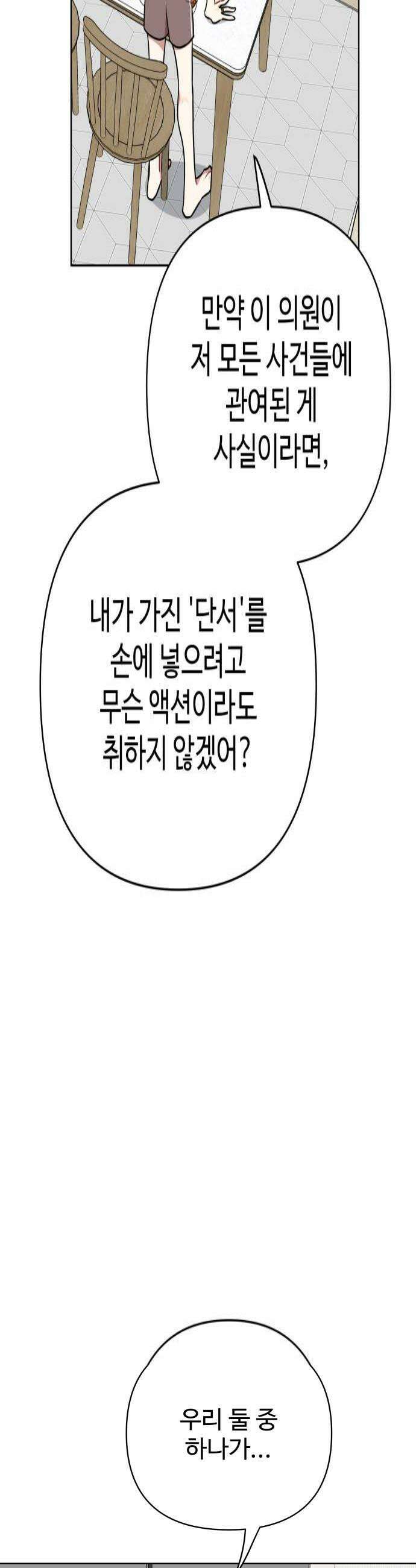 지는 쪽이 영부인 42화 군중과 충돌 4