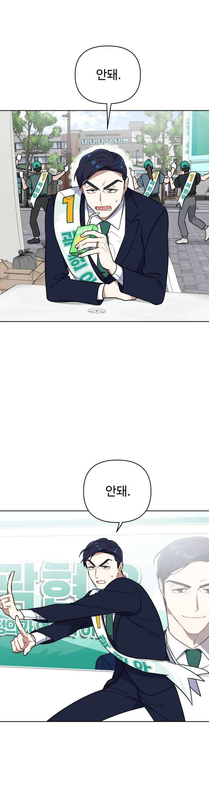 지는 쪽이 영부인 42화 군중과 충돌 7