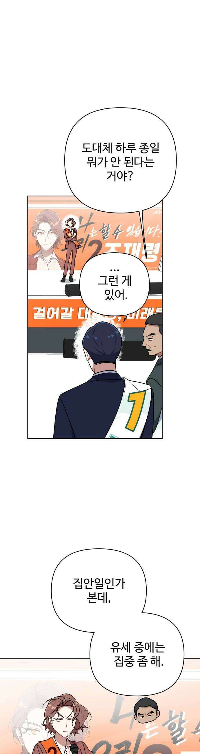 지는 쪽이 영부인 42화 군중과 충돌 8