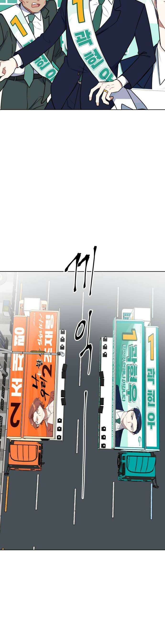 지는 쪽이 영부인 42화 군중과 충돌 10