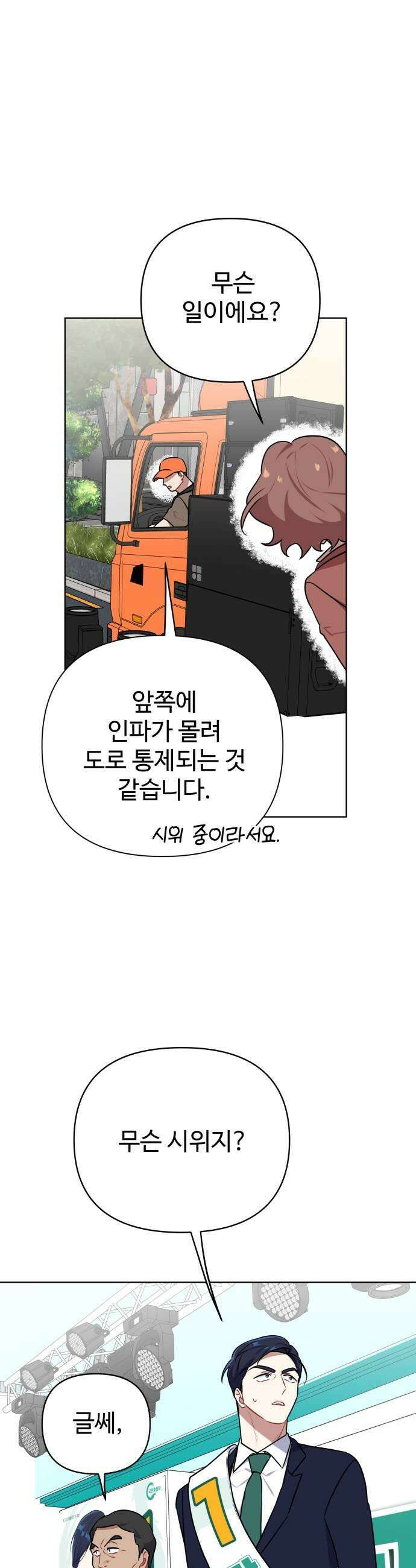지는 쪽이 영부인 42화 군중과 충돌 11