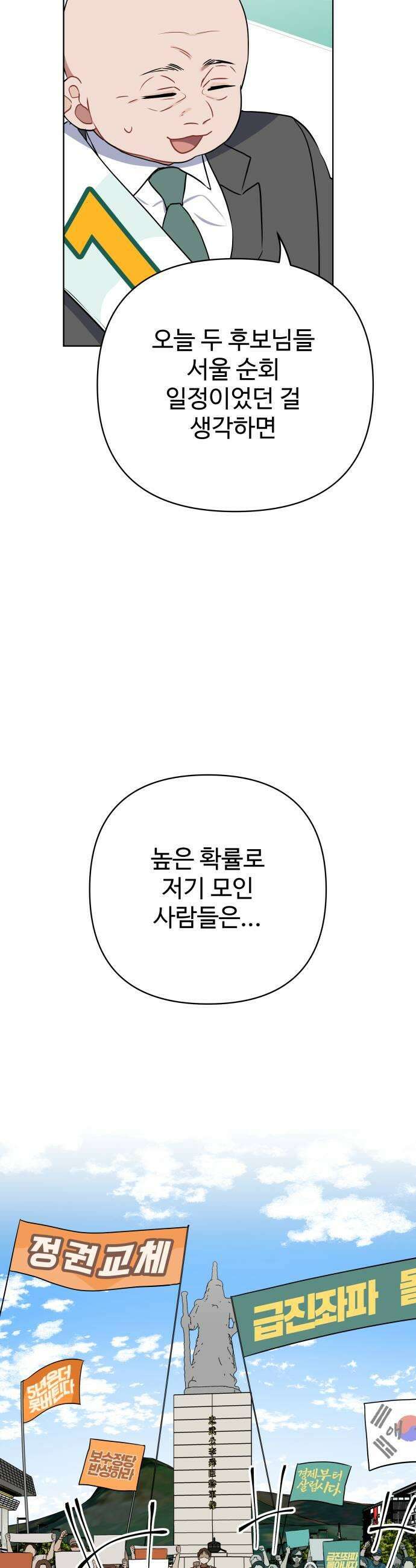 지는 쪽이 영부인 42화 군중과 충돌 15